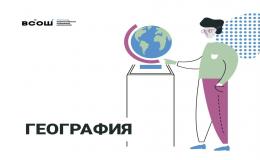 География 