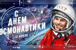 Космос 